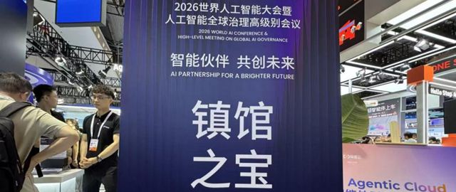 ��WAIC 2026����֤�й�AI Infra���볬�ڵ�ʱ��