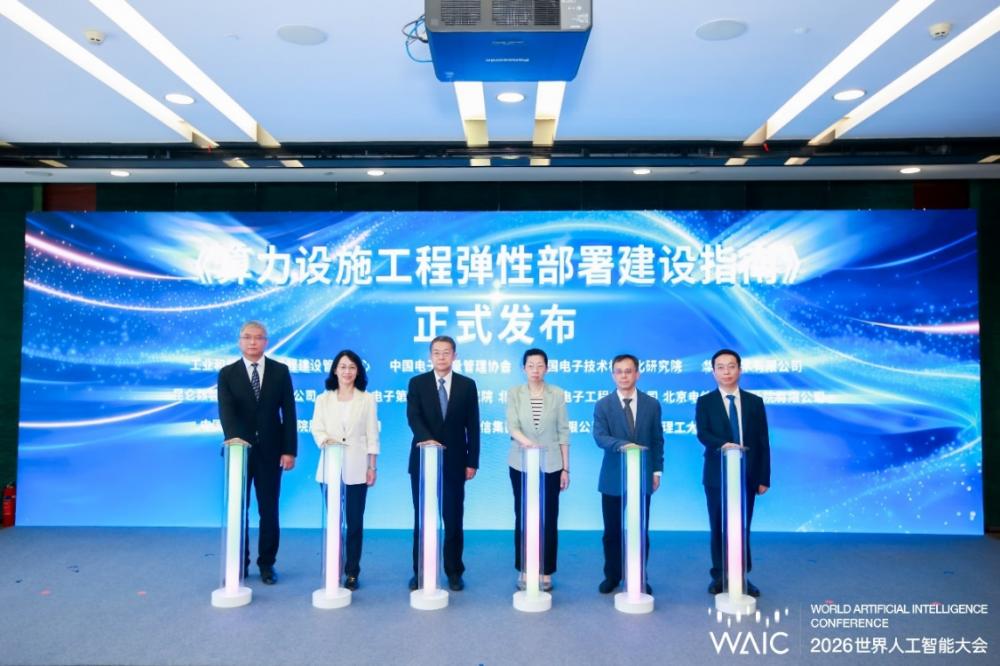 WAIC2026|�˹����ܹ��ʱ�׼����̳�ڻ��ٿ� ��ҵ�������Ϸ�����������ʩ���̵��Բ�����ָ�ϡ�