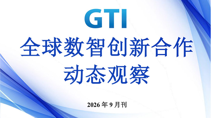 GTIȫ�����Ǵ��º�����̬�۲�2026��9�¿�