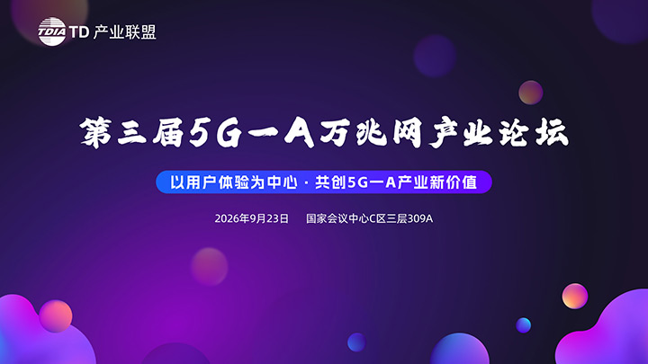 ������5G-A��������ҵ��̳