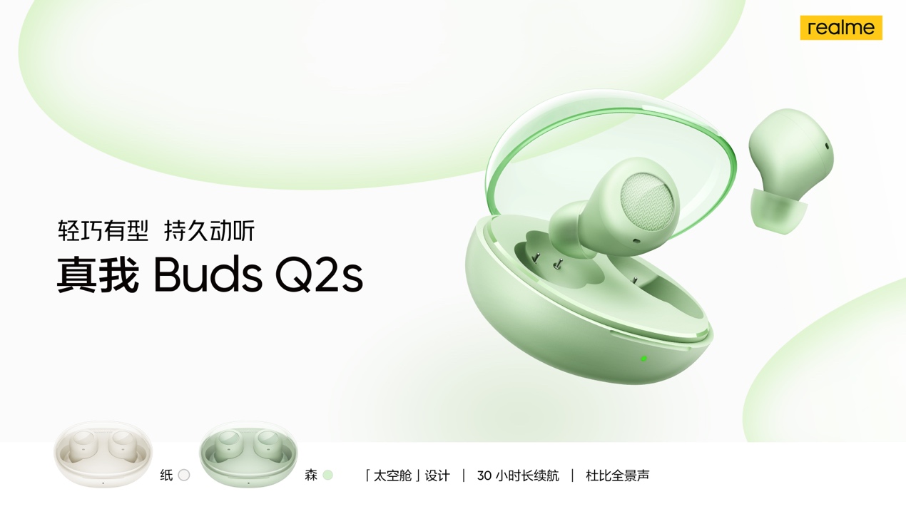 realme发布新款耳机，真我Buds Q2s首销149元 - 通信终端