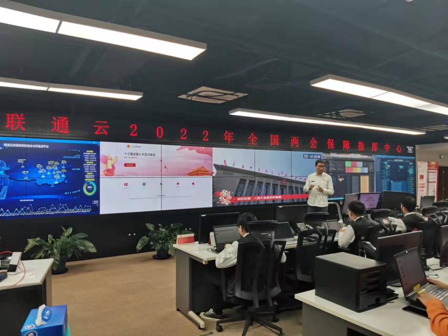 数智赋能“云听会”，联通云全力护航全国两会 - 中国联通