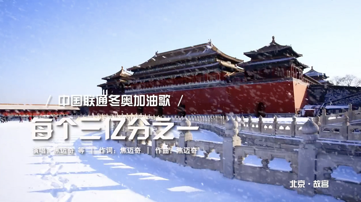 联通5G支持云合唱：《每个三亿分之一》点燃冰雪激情 共赴冬奥之约 - 中国联通