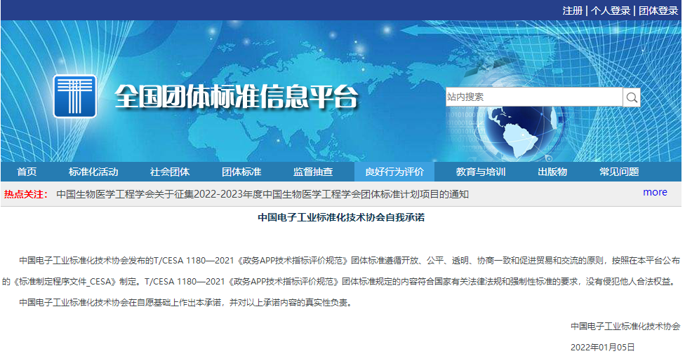 博睿数据助力数字化政务 国内首个《政务APP技术指标评价规范》团体标准正式出台 - 推荐