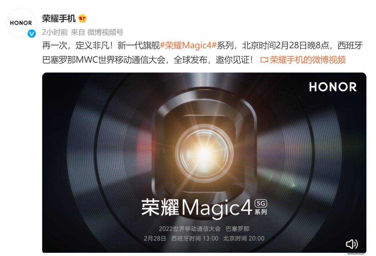 荣耀市场份额增势强劲位居国内前二，荣耀Magic4官宣2.28发布打响2022全球化第一枪 - 通信终端
