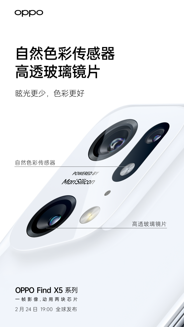 与哈苏强强联合，影像再进阶：OPPO Find X5系列明日发布 - 通信终端