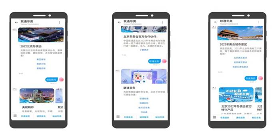 一“奥”成名 5G消息的冬奥之旅 - 中国联通