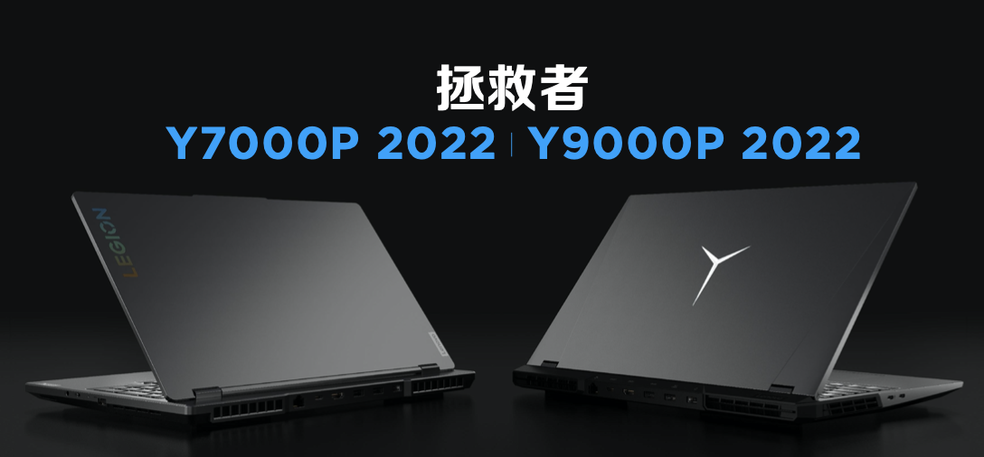 联想拯救者Y系列游戏本2022强势来袭，创新科技助力电竞体验再升级 - 通信终端