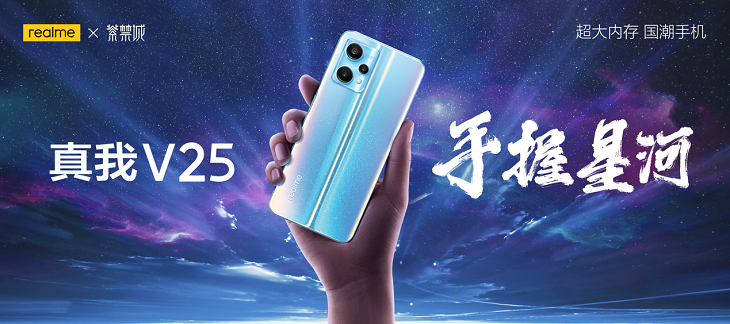 联名紫禁城IP打造国潮手机：realme真我V25售价1999元 - 通信终端