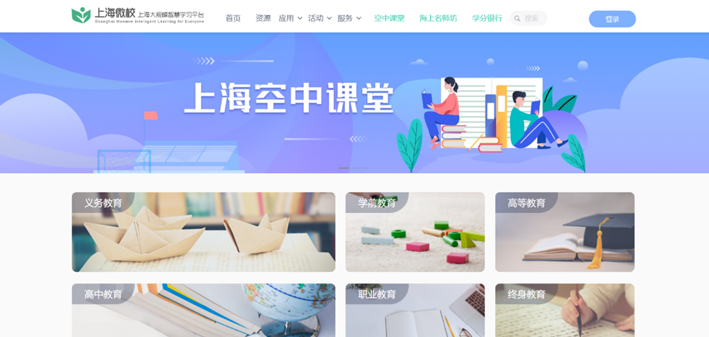 上海联通教育云，全力保障全市中小学生“停课不停学” - 上海