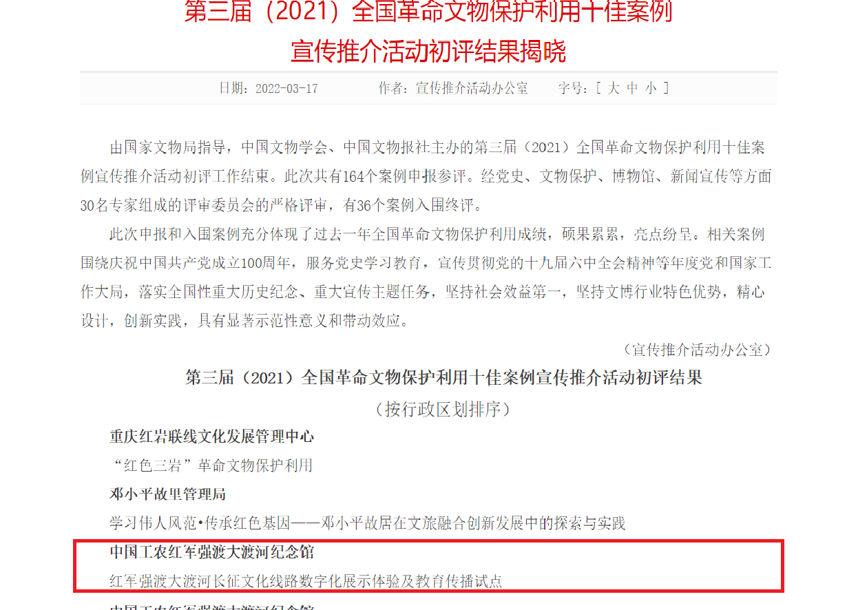 万水千山在云端 中国联通“互联网+长征”项目入选全国革命文物保护利用十佳案例 - 中国联通