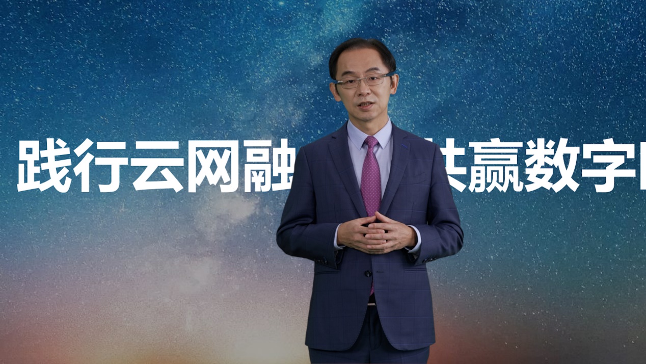 华为常务董事、运营商BG总裁丁耘致辞