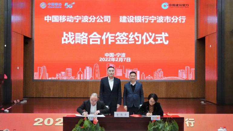 中国移动宁波分公司与建设银行宁波市分行达成5G智慧金融战略合作 - 浙江