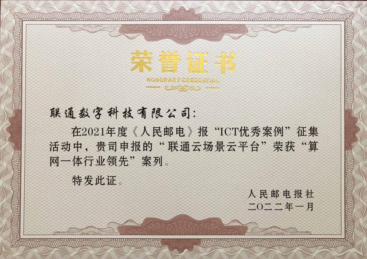 联通云打造算网一体新生态 - 中国联通