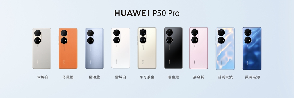 088元起！华为P50系列新色发布，3月24日正式开售