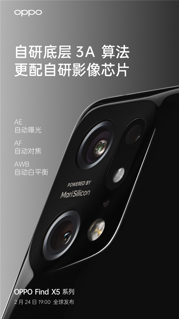 与哈苏强强联合，影像再进阶：OPPO Find X5系列明日发布 - 通信终端