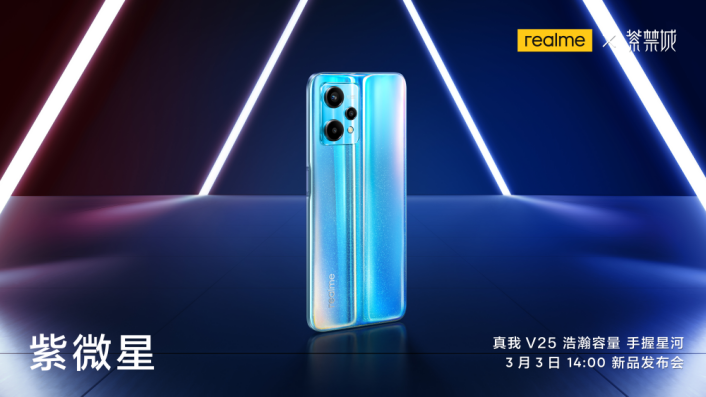 联名紫禁城IP打造科技国潮，realme真我V25发布定档3月3日 - 通信终端