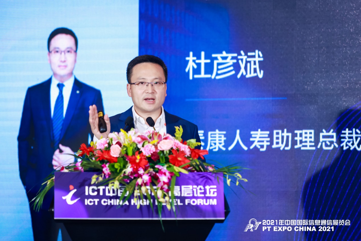 泰康人寿助理总裁兼首席科技创新官杜彦斌先生发表主题演讲