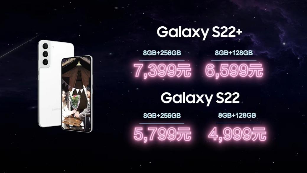 三星Galaxy S22系列中国发布，零售价4999元起 - 通信终端