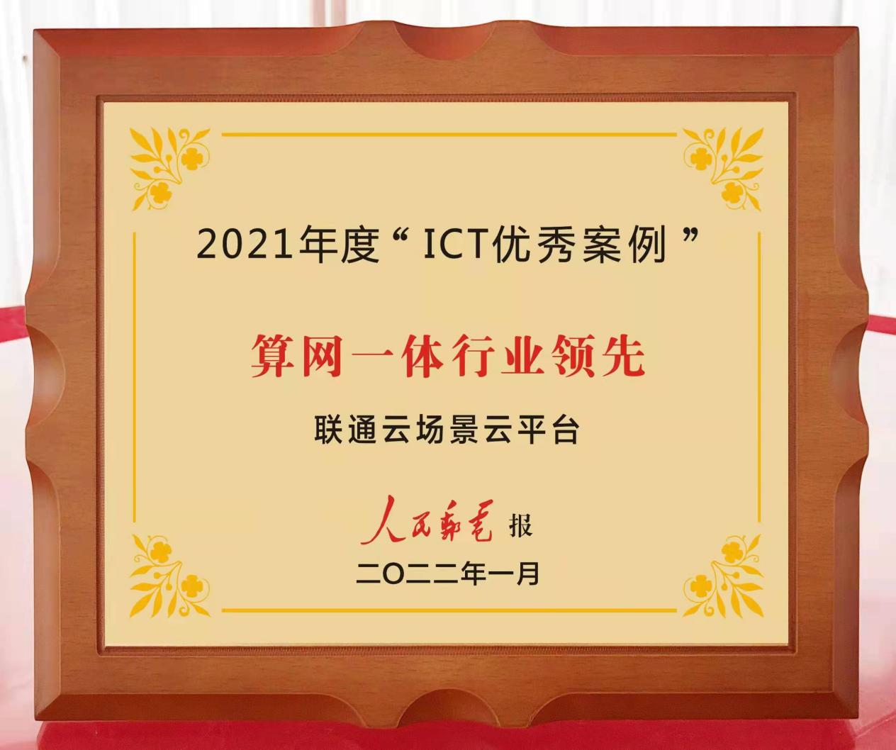 联通云打造算网一体新生态 - 中国联通