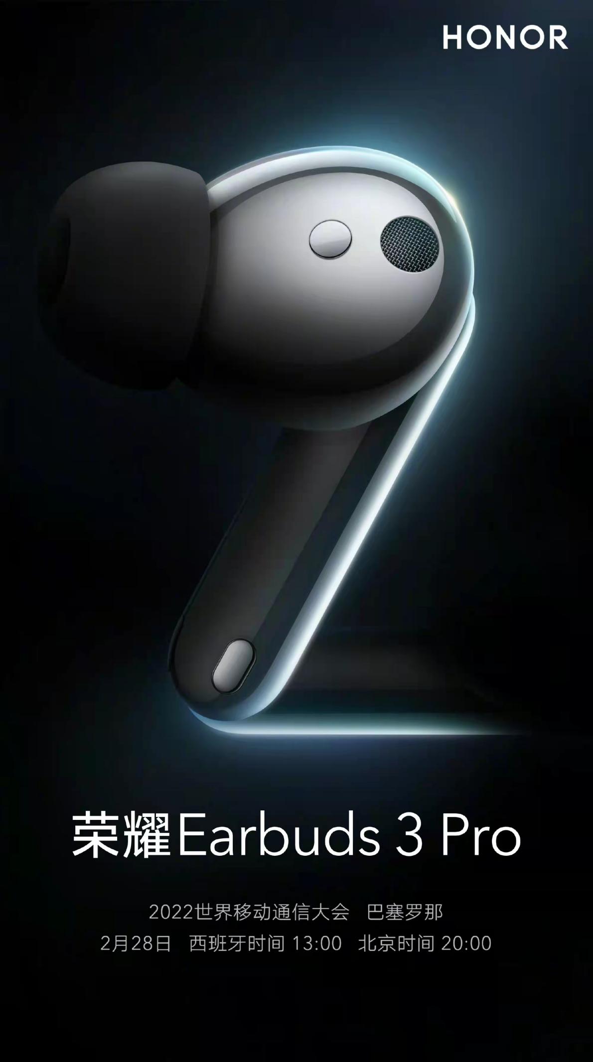 荣耀官宣将在巴展连发三款新品 - 通信终端