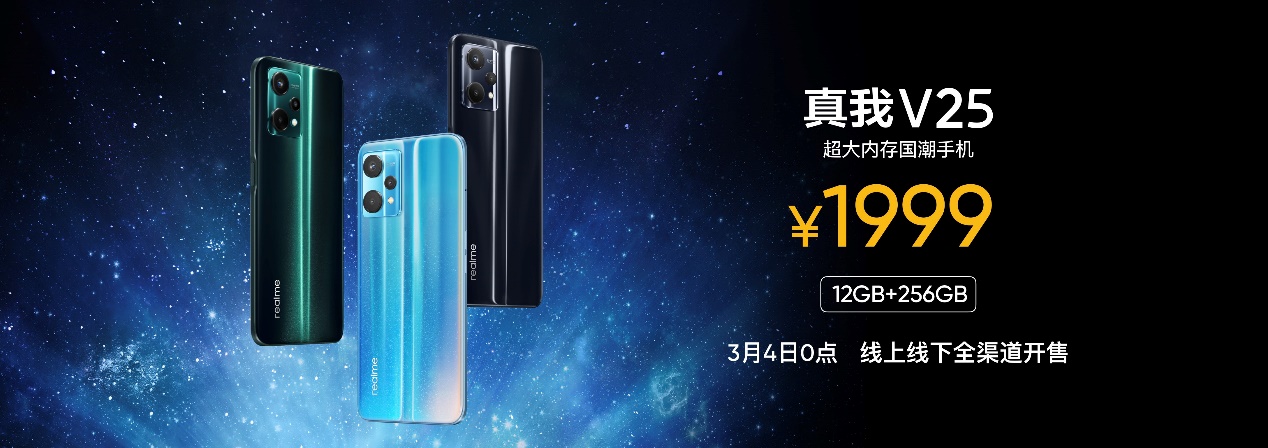联名紫禁城IP打造国潮手机：realme真我V25售价1999元 - 通信终端