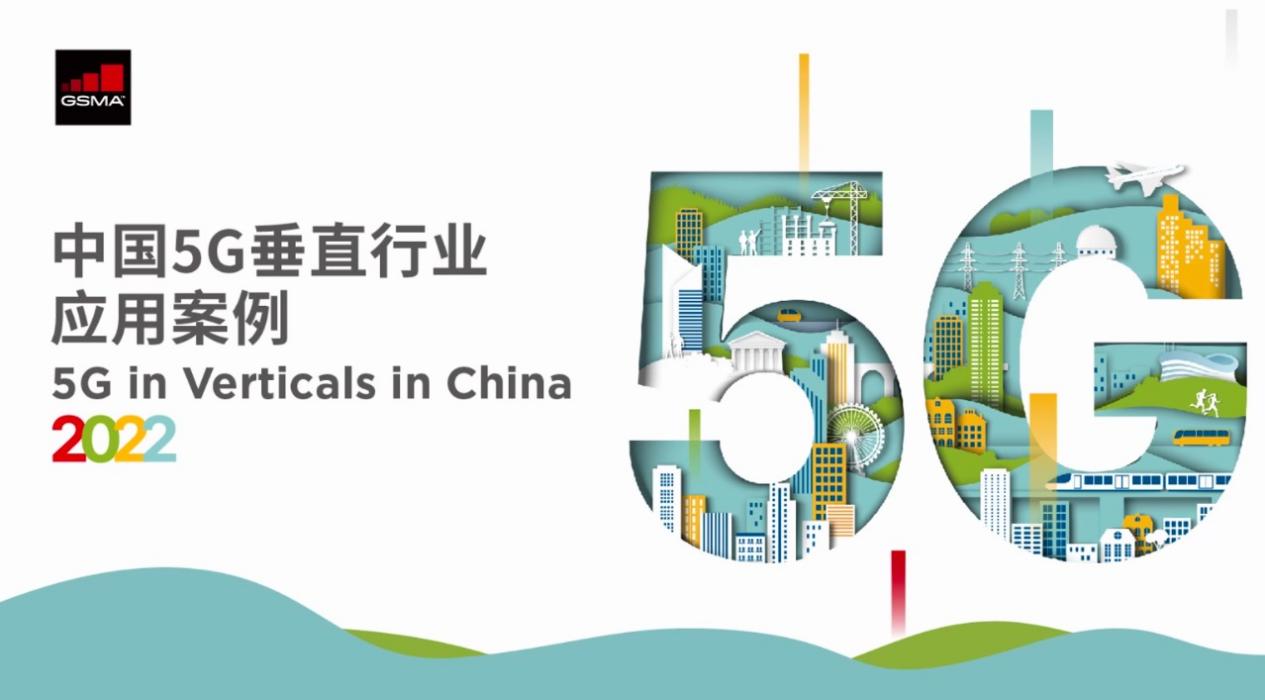 GSMA：中国持续领跑全球5G发展 2021年移动技术为中国贡献5.6% GDP - 推荐