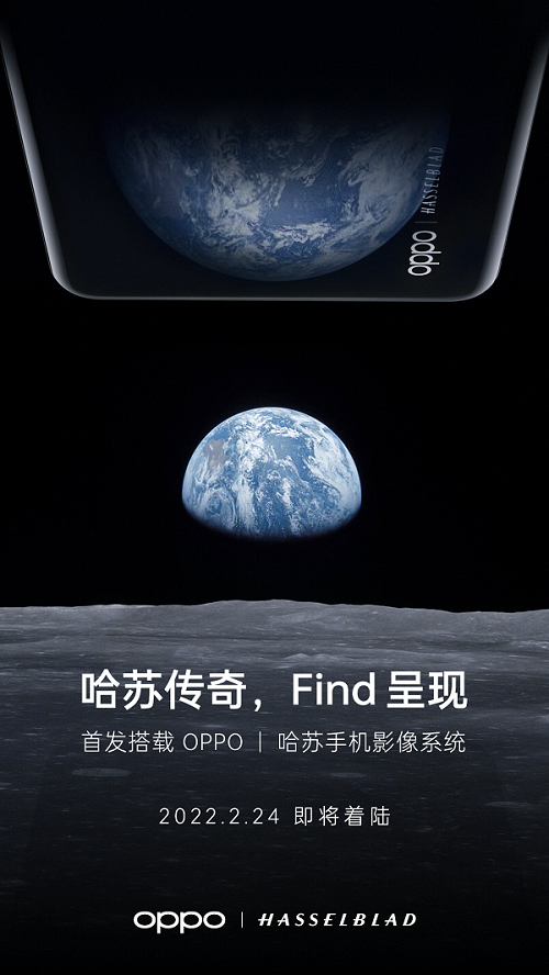 与哈苏强强联合，影像再进阶：OPPO Find X5系列明日发布 - 通信终端