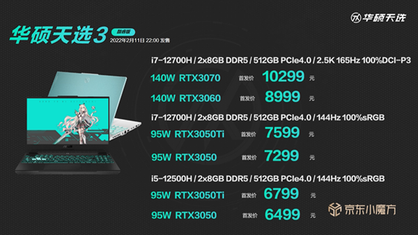 华硕天选3游戏本开售：12代I7处理器+140W满血 RTX3060，售价6499元起 - 通信终端