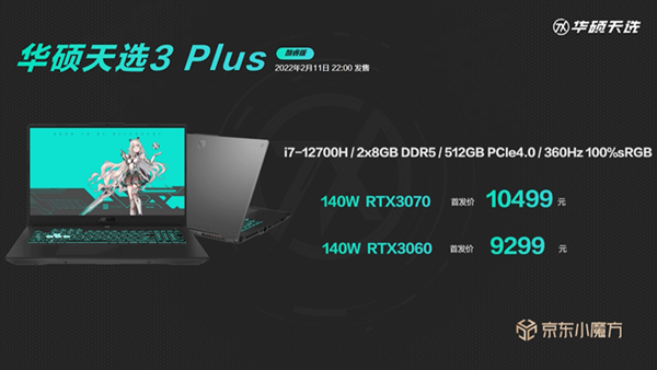 华硕天选3游戏本开售：12代I7处理器+140W满血 RTX3060，售价6499元起 - 通信终端