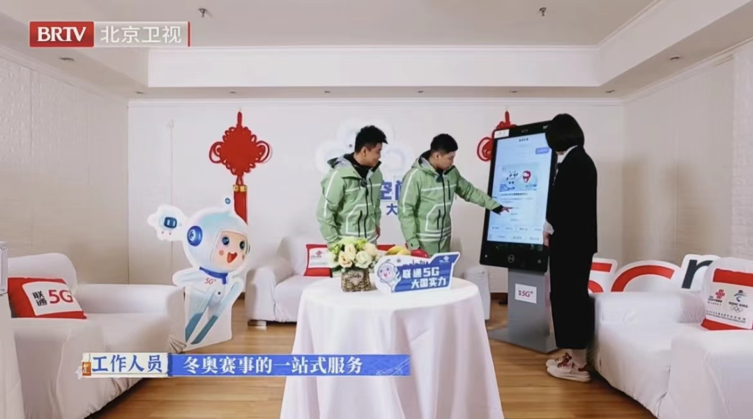 一“奥”成名 5G消息的冬奥之旅 - 中国联通