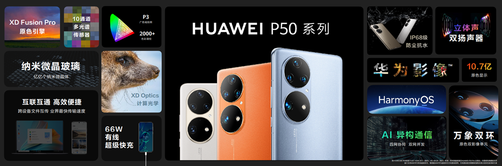 088元起！华为P50系列新色发布，3月24日正式开售