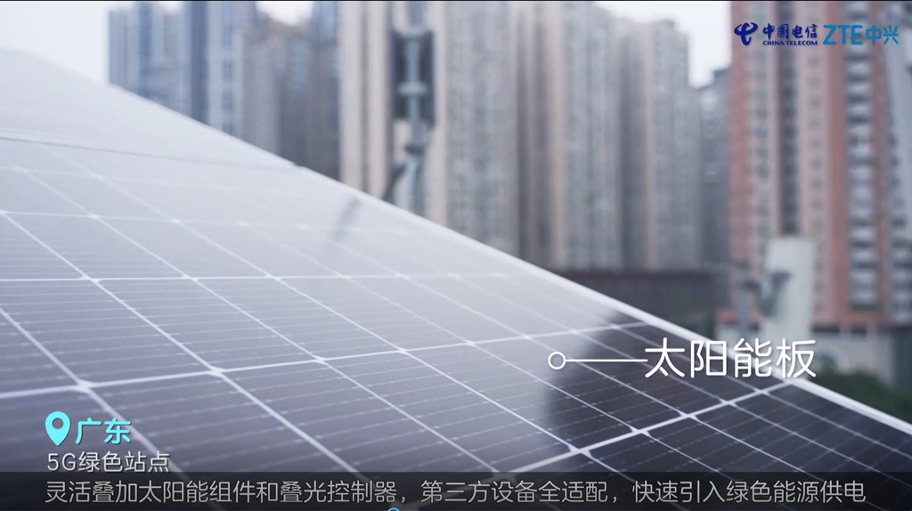 走的每一步“节能路”，都算“树”--中兴通讯助力运营商打造“零碳”网络 - 中兴