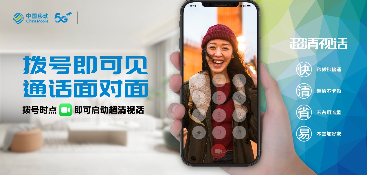 荣耀成为中国移动5G新通话官方合作伙伴 - 通信终端