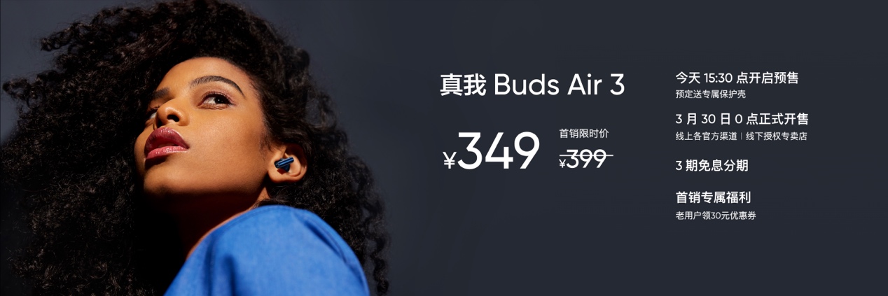 realme首款旗舰降噪耳机，真我Buds Air3首发349元 - 通信终端