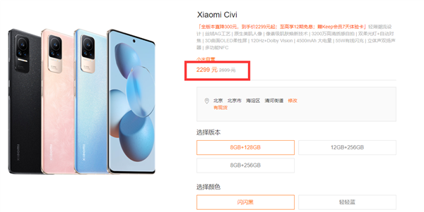 小米史上最美手机！小米Civi全系降价300元：到手2299元起 - 通信终端