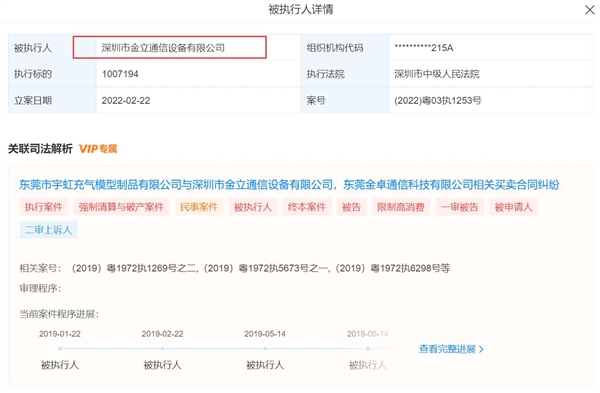 金立手机凉凉：被列入被执行人名单 执行标的100多万元 - 通信终端