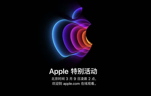 苹果将于3月9日召开新品发布会 供应链称iPhone SE3等正生产 这价格买吗？ - 通信终端