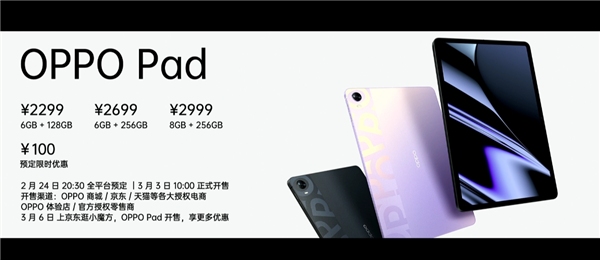 OPPO首款平板！OPPO Pad首销：骁龙870卖2299元起 - 通信终端