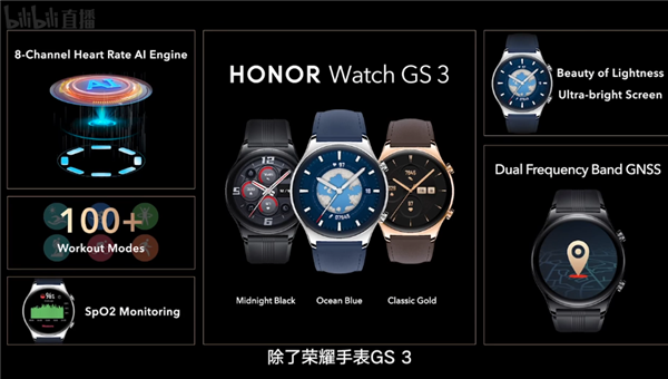 支持五大卫星定位！荣耀手表GS 3全球发布：售价229欧元起 - 通信终端
