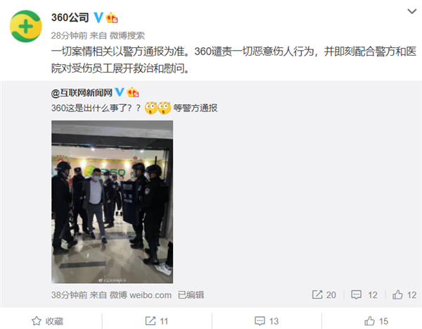 60公司回应“网传360成都分公司发生伤人事件”：谴责一切恶意伤人行为