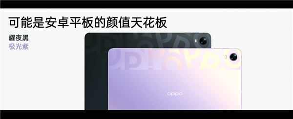 OPPO首款平板！OPPO Pad首销：骁龙870卖2299元起 - 通信终端