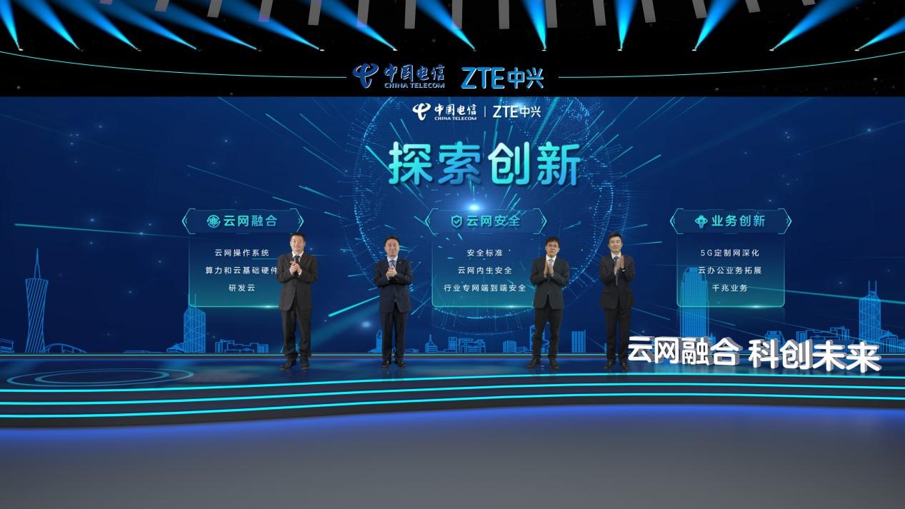 中国电信与中兴通讯联合举办云网核心能力创新成果全球发布会 - 中兴