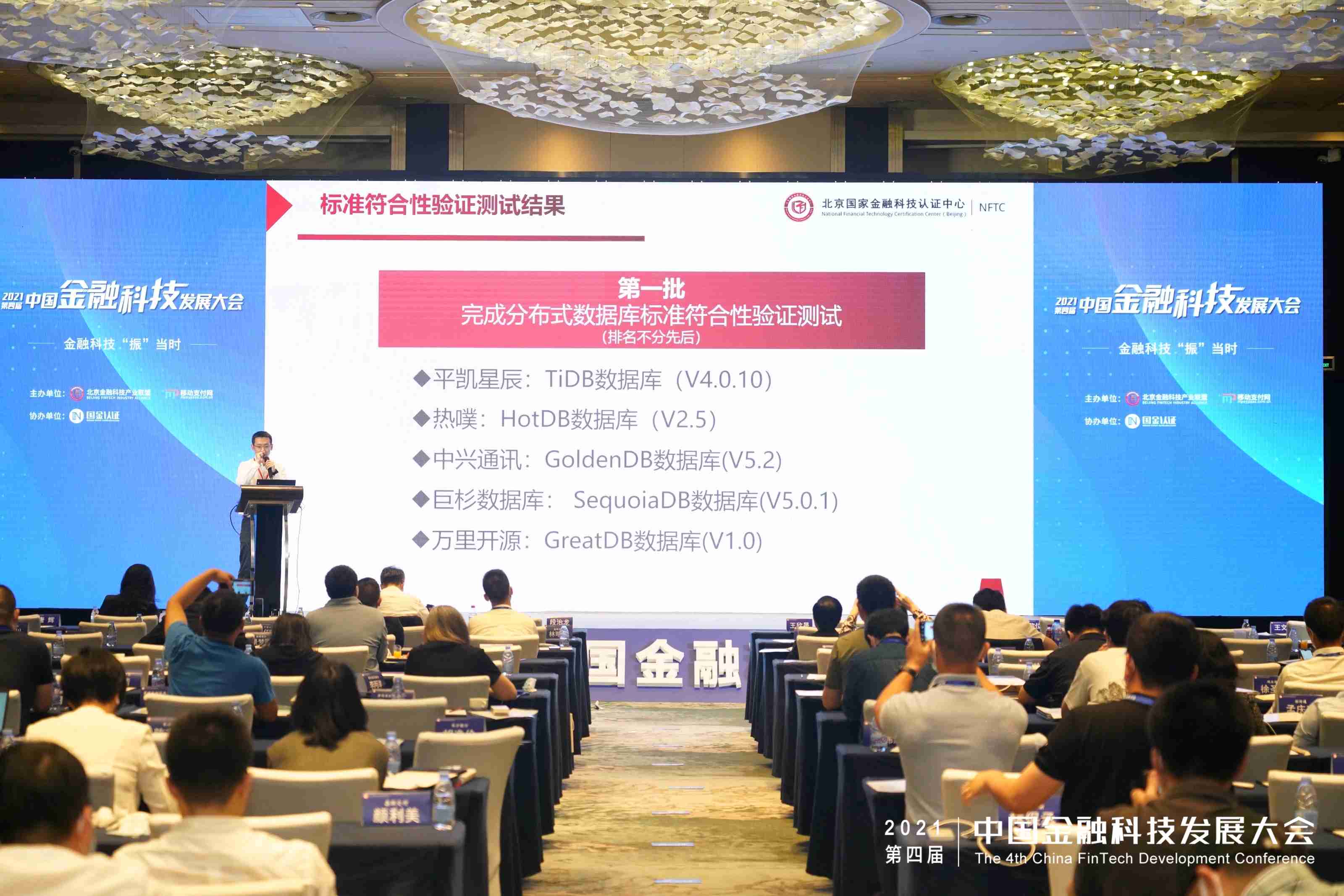 首批完成分布式数据库标准符合性验证测试名单