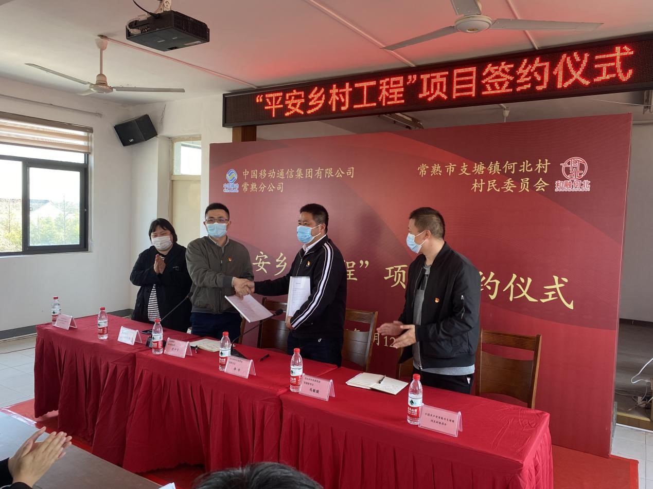 苏州移动助力常熟支塘镇何北村乡村振兴 - 江苏