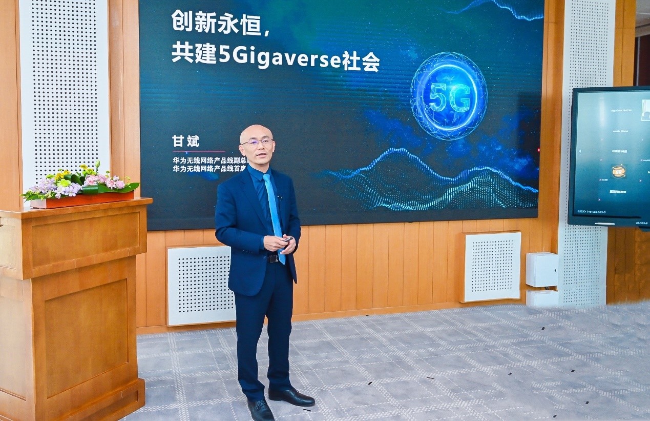 华为发布无线创新产品与解决方案，共建5Gigaverse社会 - 华为