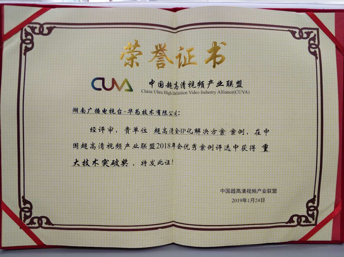 华为media fabric方案荣获"重大技术突破奖"助力超高清视频产业健康