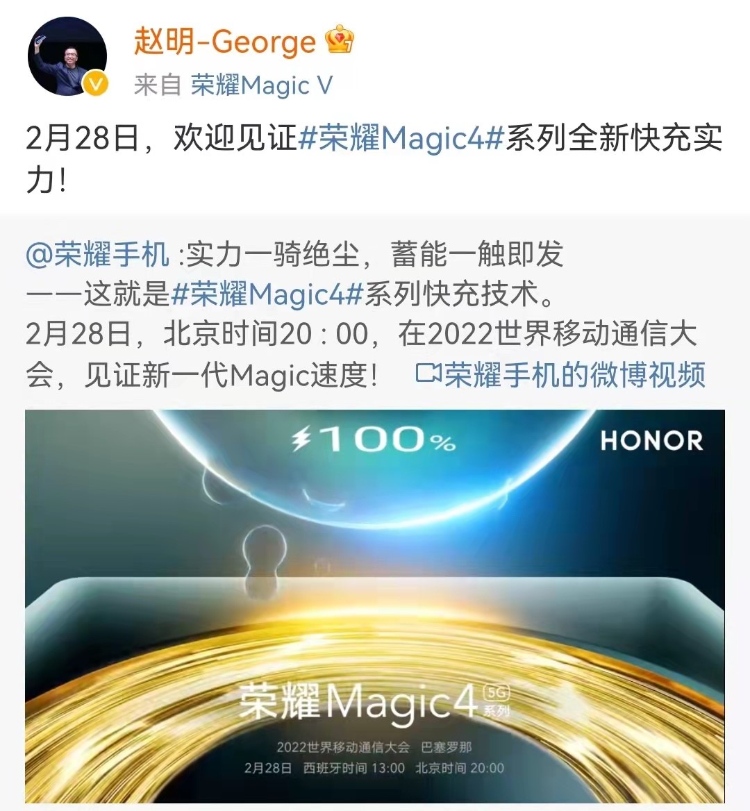荣耀Magic4系列即将于巴展面向全球发布，将搭载新一代快充技术 - 通信终端