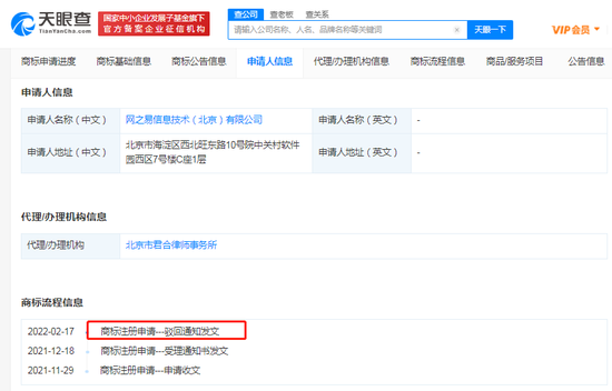 网易云元宇宙商标被驳回 - 互联网