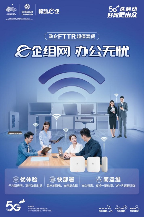 天津移动携手华为发布fttre企组网助力中小企业数字化升级